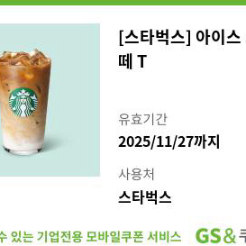 스타벅스 카페라떼