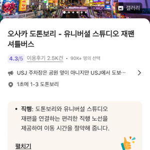 유니버셜 스튜디오 셔틀버스