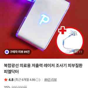 피엘닥터 가시광선 조사기 피부질환치료기 여드름 염증수포