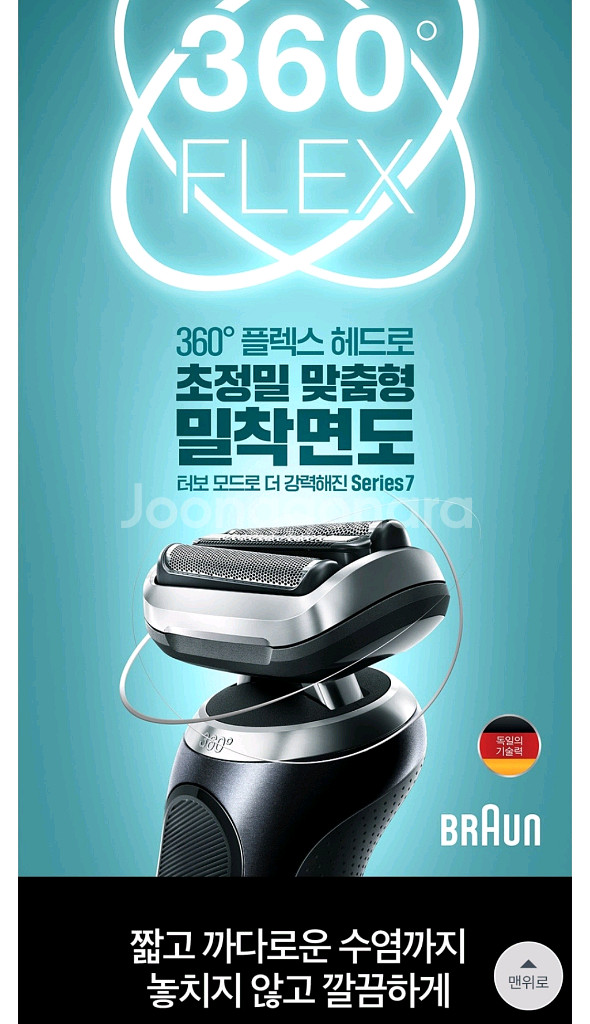 환불가능)브라운 S7 전기면도기 N7000cc(새제품)--9