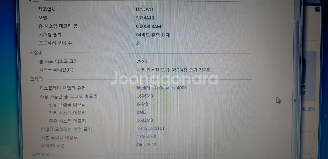 레노보 씽크패드 엣지 E330--8