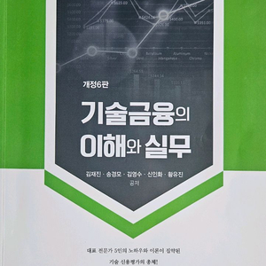 기술신용평가사 2급 자격증 관련 기본서 책 판매합니다!