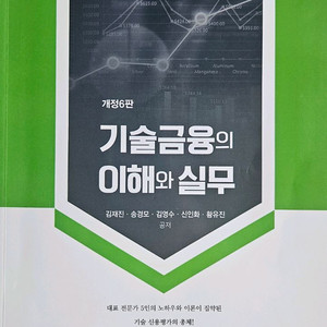 기술신용평가사 2급 자격증 관련 기본서 책 판매합니다!
