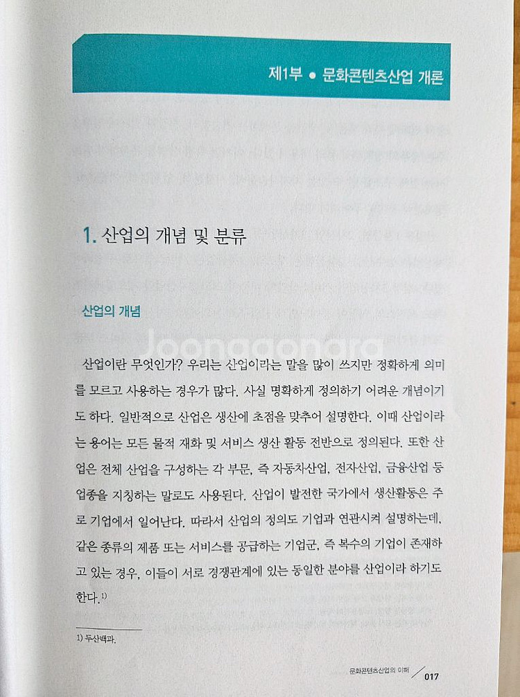 기술신용평가사 2급 자격증 관련 기본서 책 판매합니다!--5