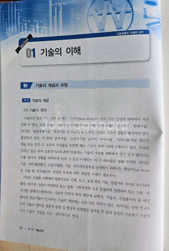기술신용평가사 2급 자격증 관련 기본서 책 판매합니다!--2