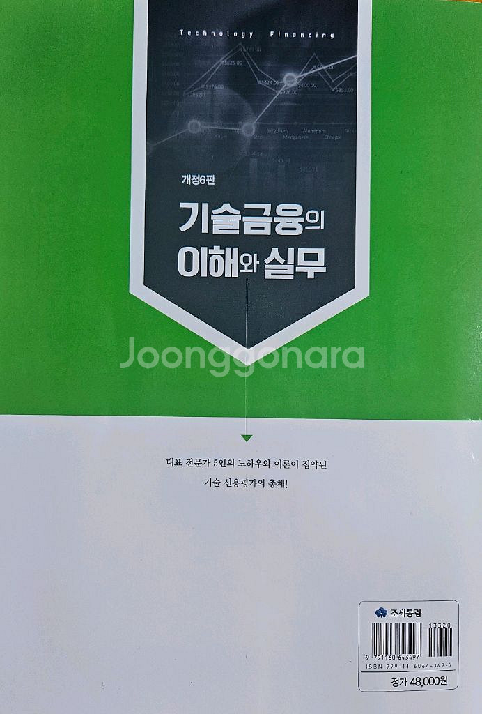 기술신용평가사 2급 자격증 관련 기본서 책 판매합니다!--1