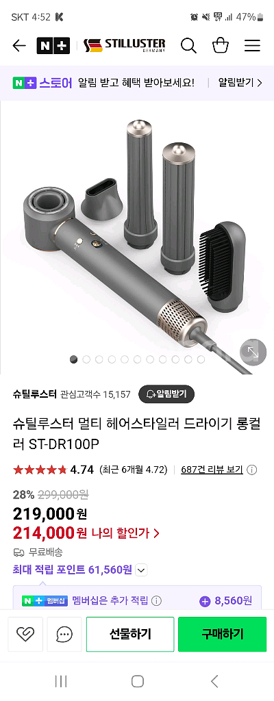 (미개봉) 슈틸루스터 멀티헤어드라이기 판매합니다--0