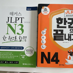 JLPT N3,N4 책 일괄 새상품