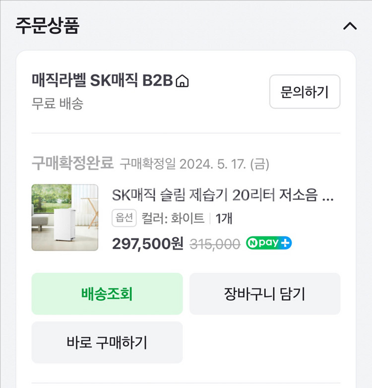 sk매직 제습기 20L--5