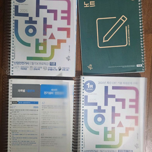 2025 산업안전기사 필기책 팝니다 반값택포