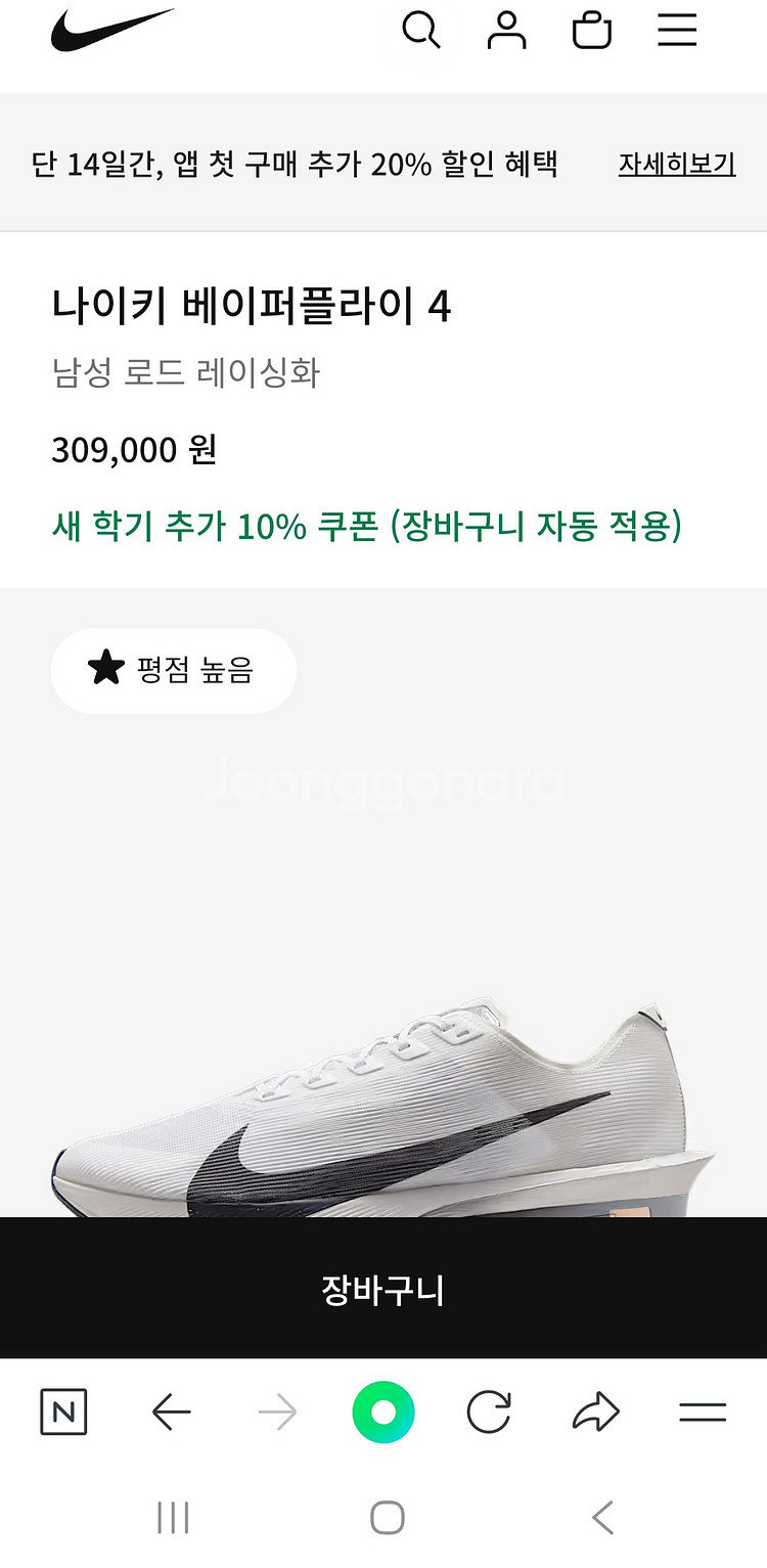 나이키 베이퍼플라이 next % 4 280mm--6