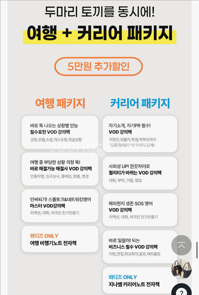 와디즈 지나쌤 여행 커리어 강의--0
