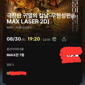 귀멸의칼날 아이맥스 명당석 관람권양도 IMAX 용산