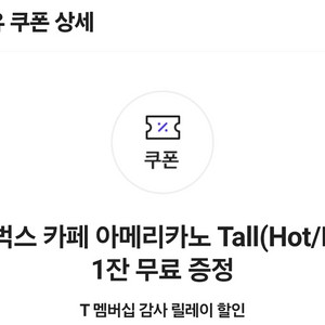 스타벅스 아메리카노 tall 5장