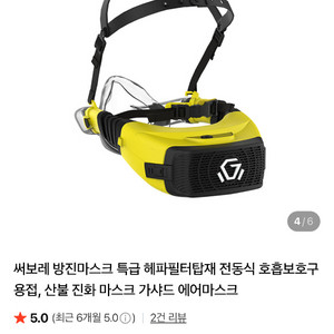 (새상품)가샤드 전동식 방진마스크
