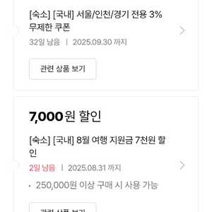 12만원 이상 할인 야놀자 여기어때 숙소 숙박 양도