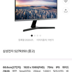삼성 S27R350 27인치 모니터 + 루덱 모니터암