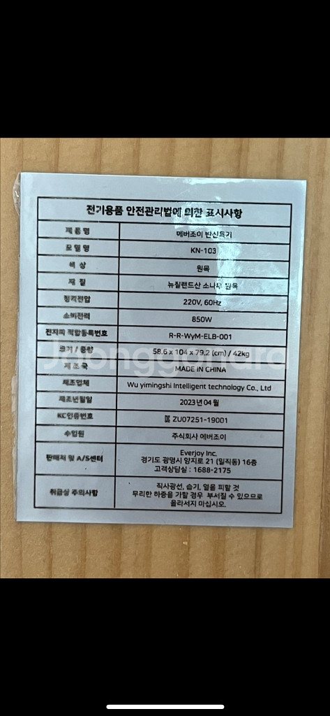 에버조이 반신욕기 KN-103--9