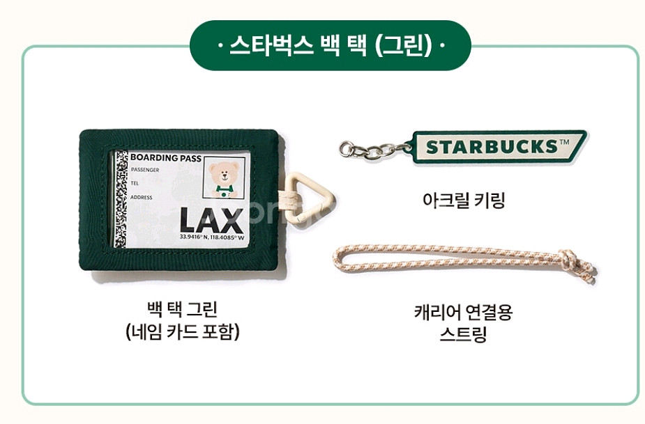 스타벅스 백택 키링 그린 1개 미개봉새것--0
