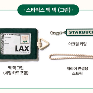 스타벅스 백택 키링 그린 1개 미개봉새것