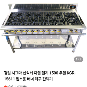 신석쇠 다열렌지 1500