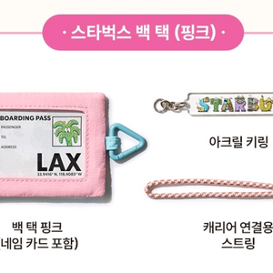 스타벅스 백택 키링 핑크 1개 미개봉새것