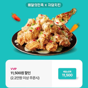 자담치킨 11500원 할인쿠폰