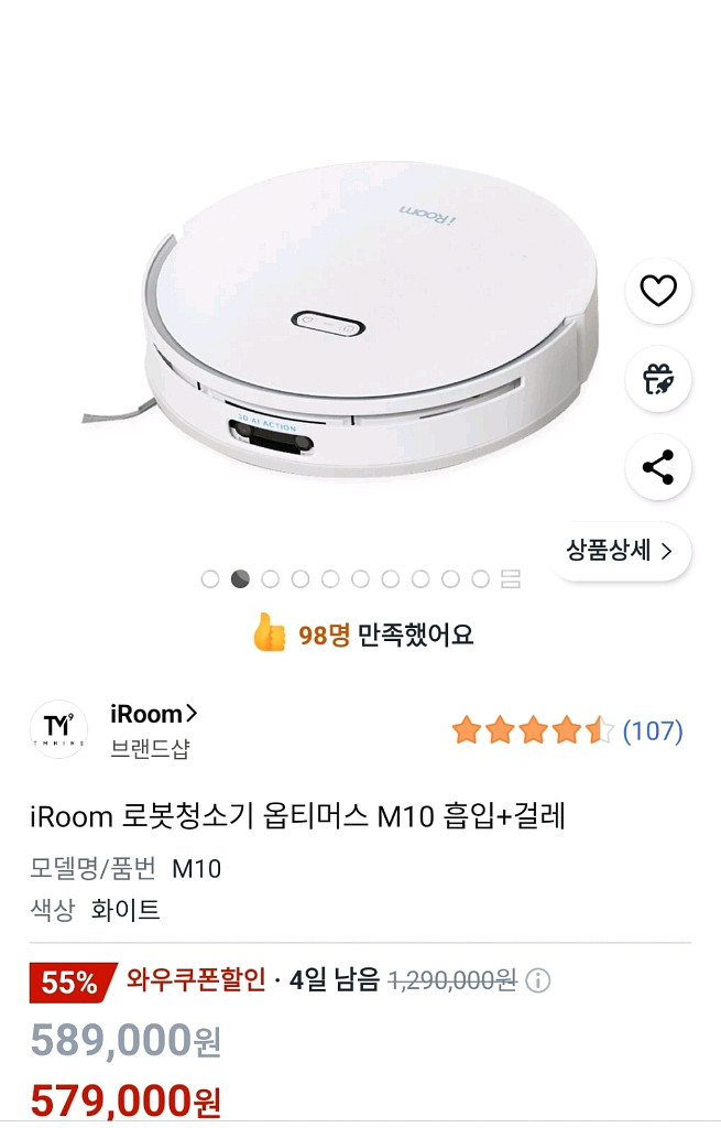 환불가능)아이룸 로봇청소기 M10 울트라(한번사용)--8