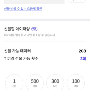 skt 데이터 1기가 팝니다