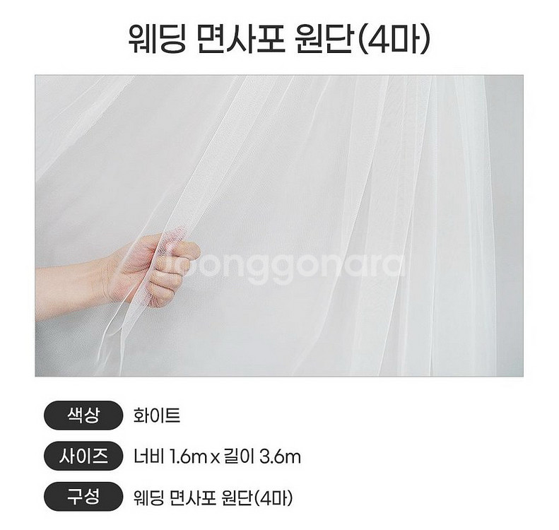 메리미가랜드 웨딩베일면사포(프로포즈테이블보) 삽니다--1