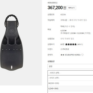 스쿠버프로 제트오리발 사이즈는 L (240-260mm)