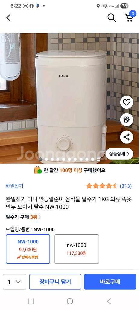 한일 미니 탈수기--2