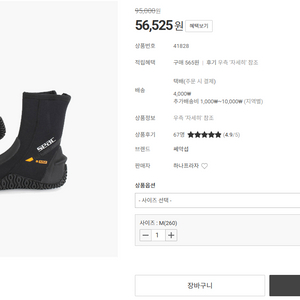세악섭 스쿠버 부츠 260mm