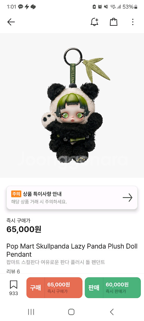 팝마트 정품 스컬판다 판다 키링 미개봉 새상품--0