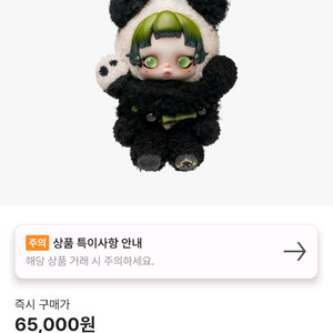 팝마트 정품 스컬판다 판다 키링 미개봉 새상품