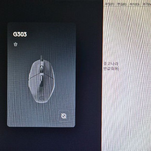 g303 유선