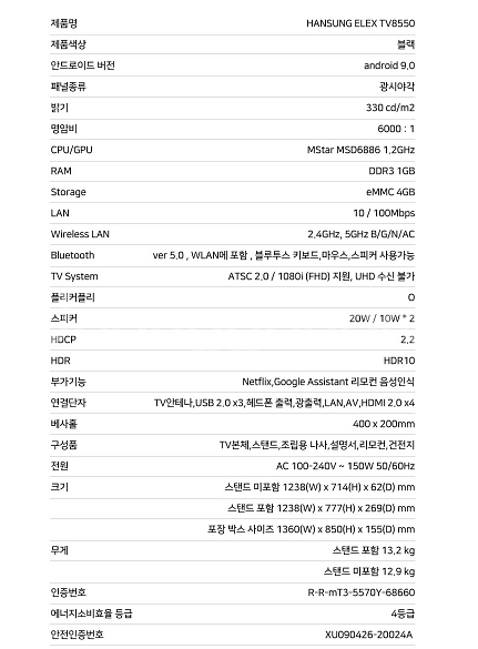 한성 ELEX TV8550 4K HDR 55인치 TV--3