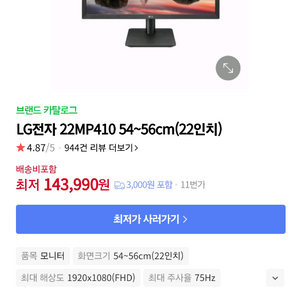 [미개봉/새상품]LG22MP410모니터 팝니다.직6택7