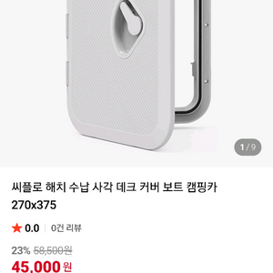 해치 보트 캠핑카 점검구