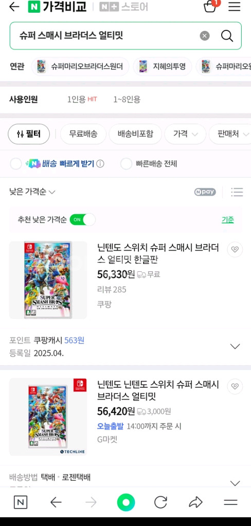 스매시브라더스 얼티밋--2