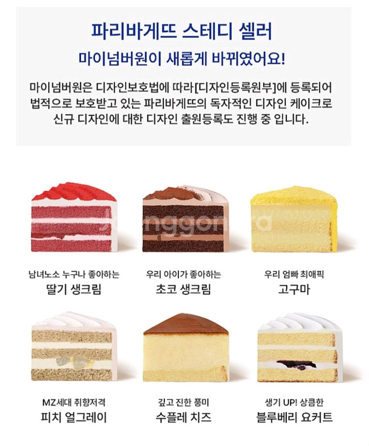 파리바게트 마이넘버원 케이크 (35000원)--2