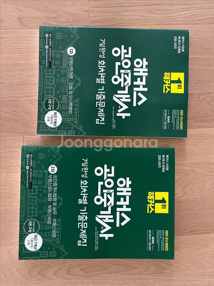 2025 해커스 회차별 기출 1차 2차--0