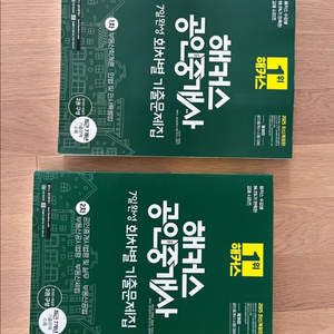 2025 해커스 회차별 기출 1차 2차