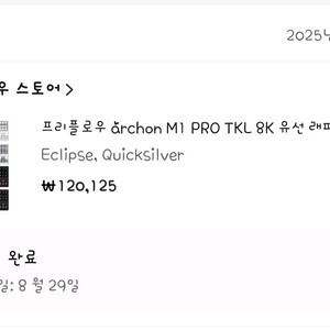 프리플로우 아콘 m1 pro tkl 이클립스