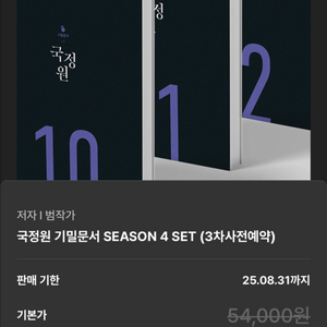 범작가 국정원 기밀문서 시즌4