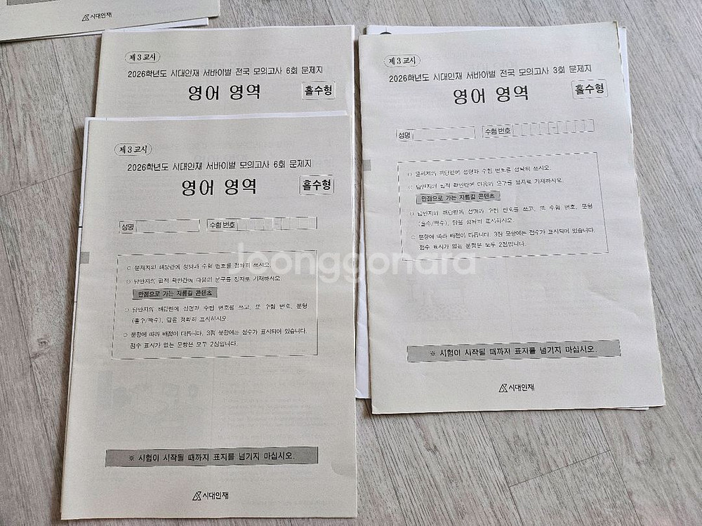 2026 시대인재 서바이벌 전국 모의고사 영어--0