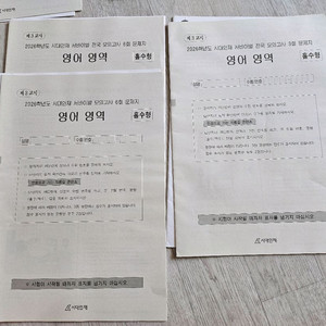 2026 시대인재 서바이벌 전국 모의고사 영어