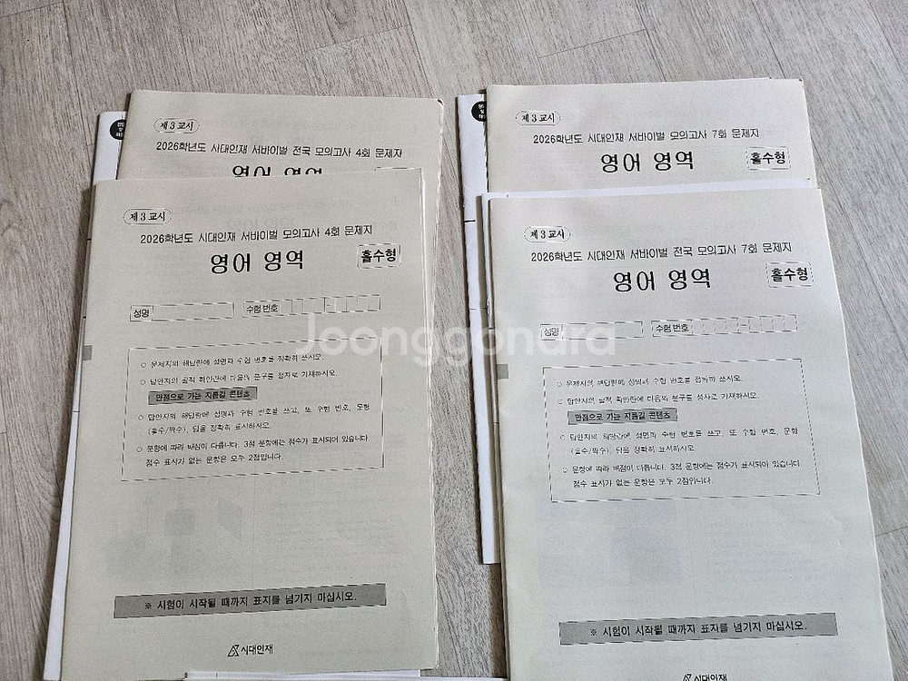2026 시대인재 서바이벌 전국 모의고사 영어--1