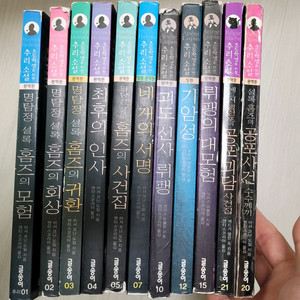 초등학생을 위한 추리소설 11권