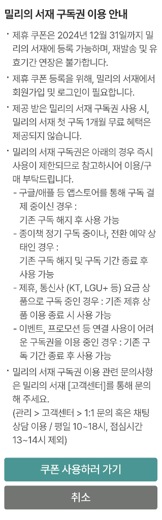 밀리의 서재 1개월 구독권--0